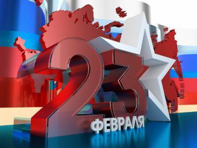 Россияне отмечают День защитника Отечества