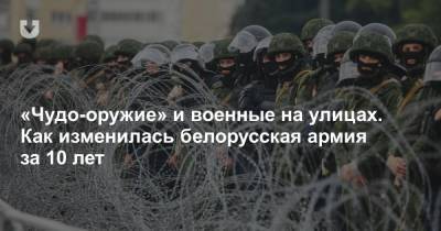 «Чудо-оружие» и военные на улицах. Как изменилась белорусская армия за 10 лет