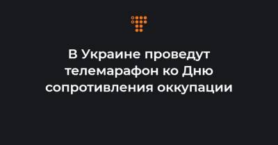 В Украине проведут телемарафон ко Дню сопротивления оккупации - hromadske.ua - Крым - Севастополь