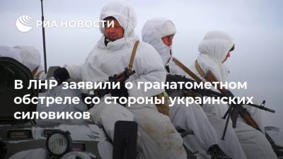 В ЛНР заявили о гранатометном обстреле со стороны украинских силовиков