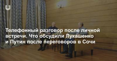 Телефонный разговор после личной встречи. Что обсудили Лукашенко и Путин после переговоров в Сочи