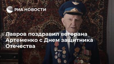 Лавров поздравил ветерана Артеменко с Днем защитника Отечества
