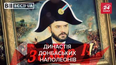 Вести.UA: На Донбассе появился очередной Захарченко