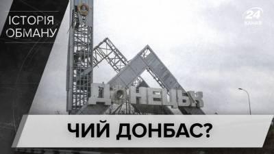 Казацкие земли, а не территория России: развенчание мифов о Донбассе