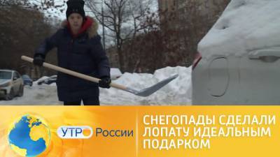 Утро России. Аномальные снегопады сделали лопату идеальным подарком к 23 февраля