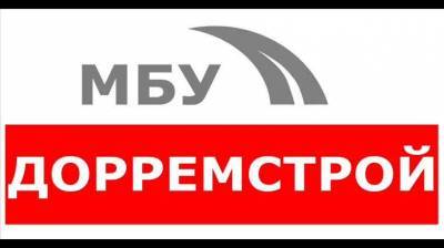 Индивидуальный кадровый подбор и зарплата до 40000 рублей. МБУ «Дорремстрой» приглашает на работу