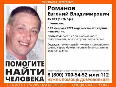 В Кемерове пропал 45-летний мужчина
