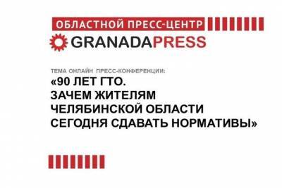 Насколько активно южноуральцы сдают нормативы ГТО