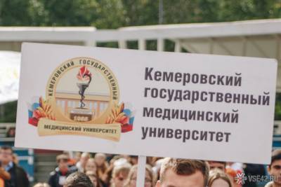 Кемеровский государственный медицинский университет успешно прошёл государственную аккредитацию