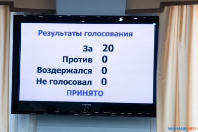 Южно-сахалинские депутаты сказали да молодогвардейцам и многоэтажкам
