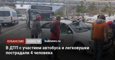 В ДТП с участием автобуса и легковушки пострадали 4 человека - kubnews.ru - Сочи - Краснодарский край - район Адлерский