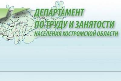 С начала года в Костромской области трудоустроено 1300 человек