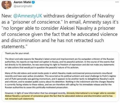 Amnesty International больше не считает Навального узником совести
