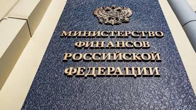 В Минфине заявили об отсутствии превышения госдолгом РФ безопасного уровня