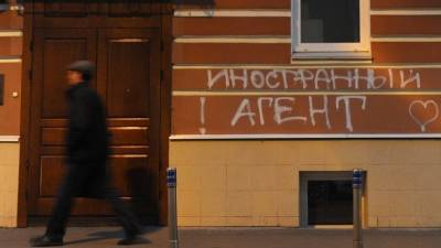 В России ввели штрафы за нарушения в работе НКО и физлиц — иноагентов
