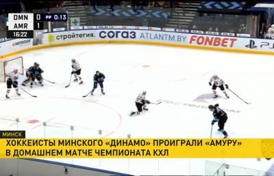 Хоккеисты минского «Динамо» проиграли хабаровскому «Амуру» в КХЛ