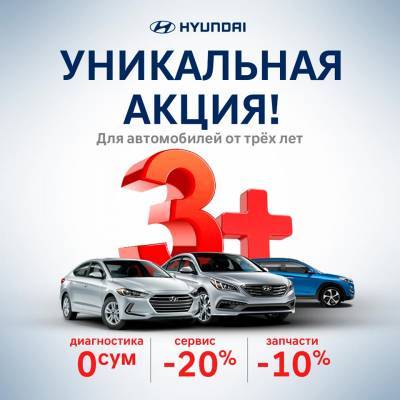 Новости от Hyundai Auto Asia или доступный сервис!