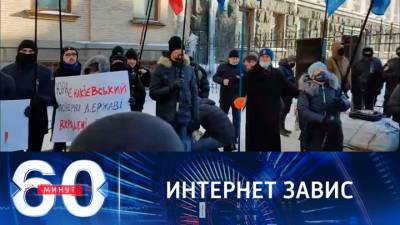 60 минут. Зеленский наложил жесткие санкции на оппозиционеров и их семьи