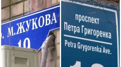 В Харькове в третий раз переименовали проспект Григоренко на Жукова