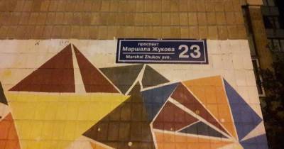 В Харькове третий раз переименовали проспект Григоренко на Жукова
