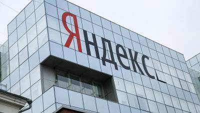 ФАС обязала «Яндекс» прекратить понижать позиции компаний в поисковой выдаче