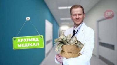 ЗМІ: компанія "Архімед Медікал" вигравала тендери в столичних лікарнях за допомогою турпутівок і поларункових сертифікатів