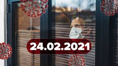 Новости о коронавирусе 24 февраля: массовая вакцинация в Украине, начало адаптивного карантина