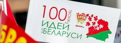 Гомельчане защищают 11 проектов в финале конкурса «100 идей для Беларуси»