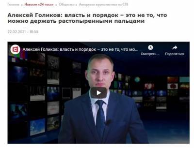 Тысячи белорусов требуют правовой оценки телепрограммы Алексея Голикова на СТВ