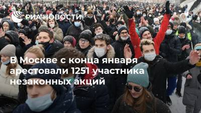 В Москве с конца января арестовали 1251 участника незаконных акций
