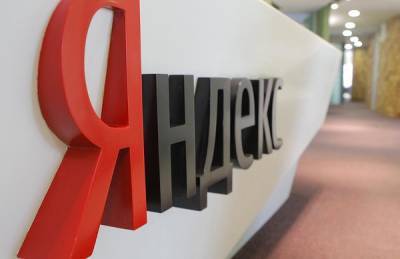 Власти обязали «Яндекс» быть скромнее в продвижении своих сервисов