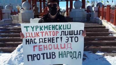 Туркменскому студенту в России грозит отчисление и депортация за антиправительственный пикет