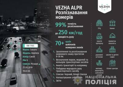 Вінницька поліція впровадила систему відеоспостереження «Vezha» на основі штучного інтелекту і нейронних мереж