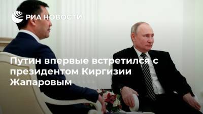 Путин впервые встретился с президентом Киргизии Жапаровым