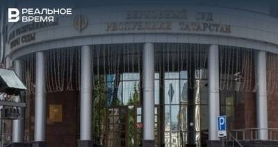 Верховный суд Татарстана сегодня эвакуировали из-за срабатывания сигнализации