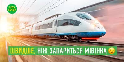 Слуга народа использовала Сапсан РЖД для рекламы строительства скоростных путей в Украине, в сети смеются - ТЕЛЕГРАФ