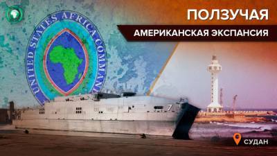 Военный корабль США в Порт-Судане: при чем тут Россия