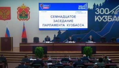 В составе парламента Кузбасса произошли изменения