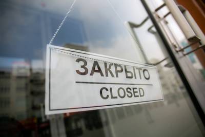 В России каждый десятый бизнес готовится к закрытию в 2021 году