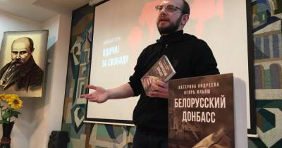 В Беларуси признали "экстремистской" книгу о Донбассе
