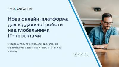 EPAM запускає в Україні онлайн-платформу EPAM Anywhere