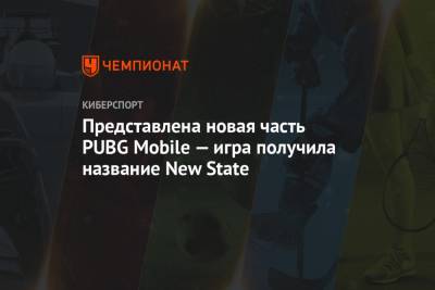 PUBG Mobile 2 на Android и iOS: дата выхода, информация о бета-тесте