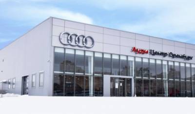 Audi открыла новый дилерский центр в Оренбурге