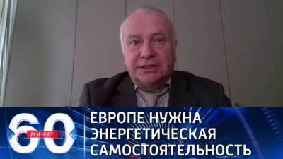 60 минут. Политолог: Украина питает напрасные надежды остановить "Северный поток – 2"