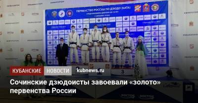 Сочинские дзюдоисты завоевали «золото» первенства России