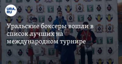 Уральские боксеры вошли в список лучших на международном турнире