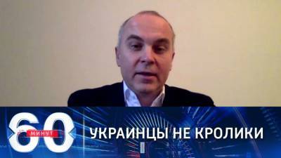 60 минут. Депутат Рады: украинцам предлагают непонятно что вместо вакцины