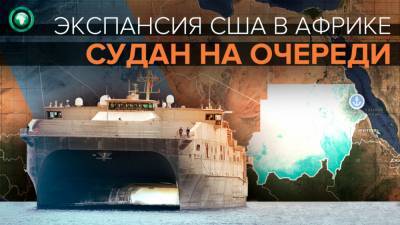 Борьба на опережение: Борис Рожин о появлении корабля ВМС США у берегов Судана