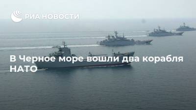 В Черное море вошли два корабля НАТО