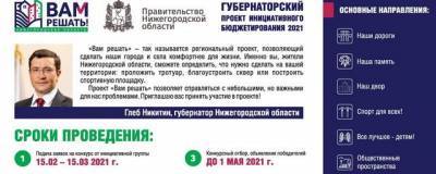 В Дзержинске подвели итоги выбора посельчанами проектов инициативного бюджетирования